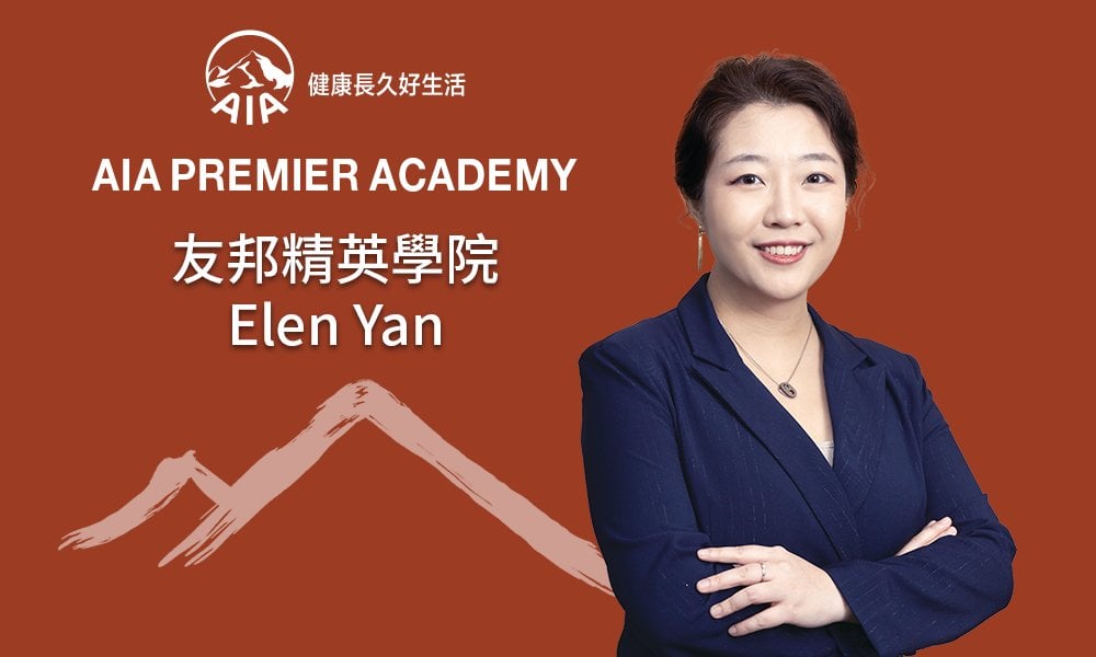 友邦精英學院 Elena Yan 專業與熱誠並行 讓財務策劃更具溫度